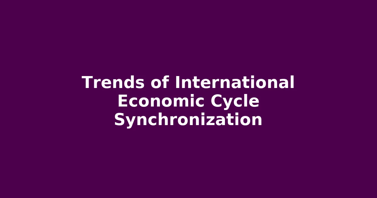 國際經濟週期同步化趨勢