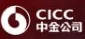中金公司